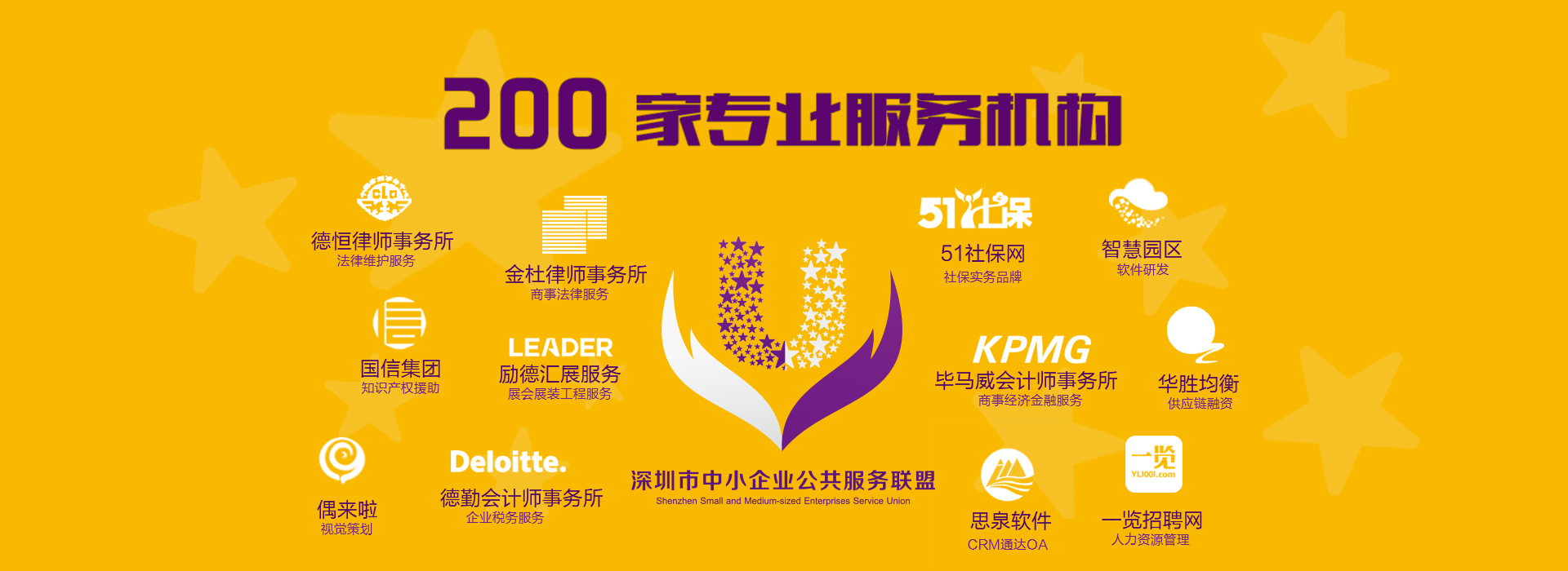 深圳市小微企業政策宣傳月